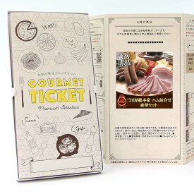 お取り寄せグルメチケット お肉 三田屋総本家 ハム詰合せ 豪華セット [ギフト ギフト券 カタログギフト ギフトカード カードタイプ グルメカード 商品券 ギフトチケット]