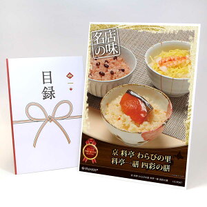 目録 パネル ビンゴ 景品 【京 料亭 わらびの里 料亭一膳 四彩の膳】A3パネル ビンゴ景品 ギフト券 パネル付 忘年会 結婚式 二次会 抽選会 ゴルフ コンペ 協賛 単品