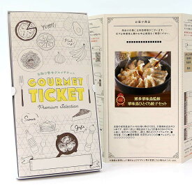 お取り寄せグルメチケット 博多華味鳥監修 華味鳥ひとくち餃子セット [ギフト ギフト券 カタログギフト ギフトカード カードタイプ グルメカード 商品券 ギフトチケット]