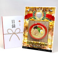 ゴルフコンペ 景品 目録 【アップグレード ゴルフコンペ パネル 濃厚とんこつラーメン（5食セット）老舗…