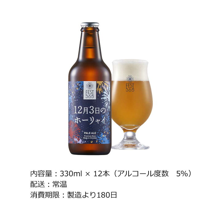 目録引換券+A3パネルでお届け】秩父クラフトビールFest365 12月3日のホーリャイ18本 ゴルフコンペ用 賞シールセット付 楽天市場】ゴルフコンペ  景品 目録 【アップグレード ゴルフコンペ パネル 秩父クラフトビールFest365 12月3日のホーリャイ12本】 A3パネル付き 景品 ... 【目録引換券+A3パネルでお届け】選べる Fest365秩父クラフトビール 限定醸造のみ12本セット ゴルフコンペ用 賞シールセット