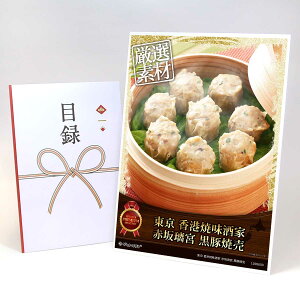 目録 パネル ビンゴ 景品 【東京 香港焼味酒家 赤坂璃宮 黒豚焼売】A3パネル ビンゴ景品 ギフト券 パネル付 忘年会 結婚式 二次会 抽選会 ゴルフ コンペ 協賛 単品