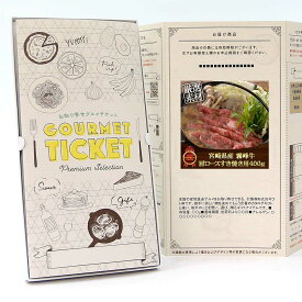 お取り寄せグルメチケット 肉 宮崎県産 霧峰牛 肩ロースすき焼き用400g 【ギフト券/ギフトカード/カタログギフト】 スイーツ ギフト券 ハーゲンダッツ ギフト券 プレゼント 贈り物 ビンゴ 景品 結婚式 二次会 ゴルフコンペ 景品