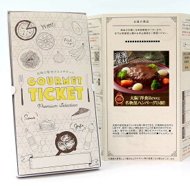 お取り寄せグルメチケット お肉 大阪「洋食Revo」名物黒ハンバーグ(5個) [ギフト ギフト券 カタログギフト ギフトカード カードタイプ グルメカード 商品券 ギフトチケット]