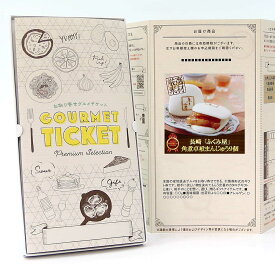 お取り寄せグルメチケット アイス 長崎 「ふくみ屋」 角煮卓袱まんじゅう9個 【ギフト券/ギフトカード/カタログギフト】 スイーツ ギフト券 ハーゲンダッツ ギフト券 プレゼント 贈り物 ビンゴ 景品 結婚式 二次会 ゴルフコンペ 景品