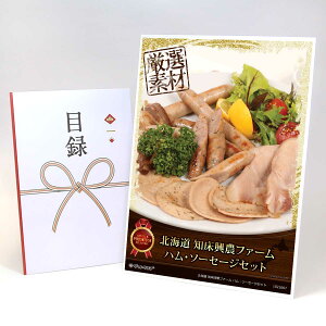 目録 パネル ビンゴ 景品 お肉 【北海道 知床興農ファーム ハム・ソーセージセット】A3パネル ビンゴ景品 ギフト券 パネル付 忘年会 結婚式 二次会 抽選会 ゴルフ コンペ 協賛 単品