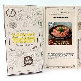 お取り寄せグルメチケット 神奈川「三浦三崎」三崎まぐろ ネギトロ丼セット 【ギフト券/ギフトカード/カタログギフト】 スイーツ ギフト券 ハーゲンダッツ ギフト券 プレゼント 贈り物 ビンゴ 景品 結婚式 二次会 ゴルフコンペ 景品