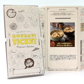 お取り寄せグルメチケット 東京 日本料理「鈴なり」炊き込みご飯2種セット 【ギフト券/ギフトカード/カタログギフト】 スイーツ ギフト券 ハーゲンダッツ ギフト券 プレゼント 贈り物 ビンゴ 景品 結婚式 二次会 ゴルフコンペ 景品
