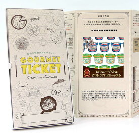 お取り寄せグルメチケット 岐阜 「ノーベル」 DHA&クロレラアロエヨーグルト 【ギフト券/ギフトカード/カタログギフト】 スイーツ ギフト券 ハーゲンダッツ ギフト券 プレゼント 贈り物 ビンゴ 景品 結婚式 二次会 ゴルフコンペ 景品