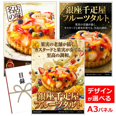 銀座千疋屋 フルーツタルト