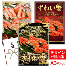 ビンゴ 景品 結婚式 二次会 景品 【目録引換券 A3パネル付 グルメ ずわい蟹 2杯】 ゴルフコンペ 景品 抽選会 景品 新年会 景品