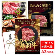 ビンゴ 景品 結婚式 二次会 景品 【目録引換券 A3パネル付 グルメ 特選国産牛 みちのく奥羽牛 肩ロース …