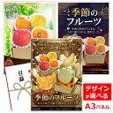 目録 パネル ビンゴ 景品 【ホシフルーツ 季節のフルーツ詰合せBOX Aセット】A3パネル ビンゴ景品 グルメギフト券 パ…