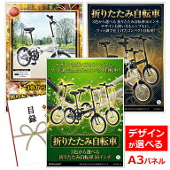 目録 パネル ビンゴ 景品 【3色から選べる 折りたたみ自転車 16インチ】A3パネル ビンゴ景品 グルメギフ…