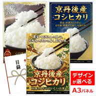 目録 パネル ビンゴ 景品 【京丹後産コシヒカリ 田渕さんちのおいしいお米】A3パネル ビンゴ景品 グルメ…