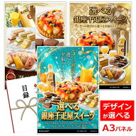 ビンゴ 景品 結婚式 二次会 景品 【目録引換券 A3パネル付 グルメ 選べる銀座千疋屋スイーツ5種】 ゴルフ…