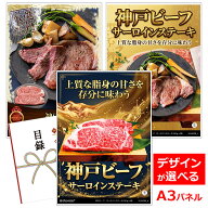 目録 パネル ビンゴ 景品 お肉 【神戸ビーフ　サーロインステーキ150g×2枚】A3パネル ビンゴ景品 グルメ…
