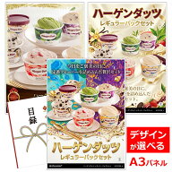 ビンゴ 景品 結婚式 二次会 景品 【目録引換券 A3パネル付 グルメ ハーゲンダッツ レギュラーパックセッ…