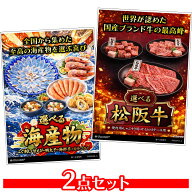 目録 パネル ビンゴ 景品 セット 【選べるグルメ目録景品2点セット A3パネル付き[選べる海産物・選べる松…