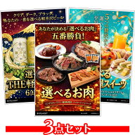 ビンゴ 景品 結婚式 二次会 景品セット 【選べるグルメ 目録引換券 A3パネル付 3点セット（お肉/銀座千疋…