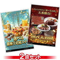 目録 パネル ビンゴ 景品 セット 【選べるグルメ目録景品2点セット A3パネル付き[選べるお肉・選べる銀座…