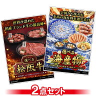 目録 パネル ビンゴ 景品 セット 【選べるグルメ目録景品2点セット A3パネル付き[選べる海産物・選べる松…