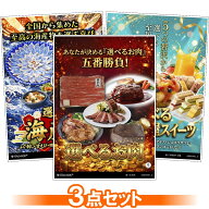 目録 パネル ビンゴ 景品 セット 【選べるグルメ目録景品3点セット A3パネル付き[選べるお肉・選べる海産…