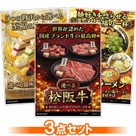 ビンゴ 景品 結婚式 二次会 景品セット 【選べるグルメ 目録引換券 A3パネル付 3点セット（お肉/銀座千疋…