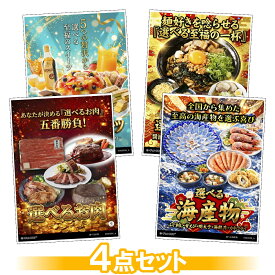 目録 パネル ビンゴ 景品 セット 【選べるグルメ目録景品4点セット A3パネル付き[選べる松阪牛・選べる海産物・選べる銀座千疋屋スイーツ・選べるラーメン]C004】景品セット 忘年会 ビンゴ景品 結婚式 二次会 ゴルフ コンペ
