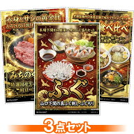 ビンゴ 景品 結婚式 二次会 景品セット 【グルメ 目録引換券 A3パネル付 3点セット（ふぐ刺し/ふぐちり/…