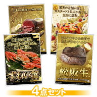 ビンゴ 景品 結婚式 二次会 景品セット 【豪華グルメ 目録引換券 A3パネル付 4点セット（ずわい蟹/松阪牛…