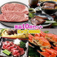 ビンゴ 景品 結婚式 二次会 景品セット 【ビップ景品 80000円 景品10点セット】 ゴルフコンペ 景品 抽選…