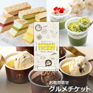 アイスクリーム お取り寄せ カタログギフトの人気商品 通販 価格比較 価格 Com