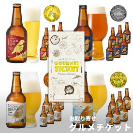 楽天市場 ビール ギフト券の通販