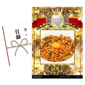 ゴルフコンペ 景品 目録 【アップグレード ゴルフコンペ パネル 激辛 鬼うどん（8食セット）】A3パネル付き 景品セット コンペ景品 ゴルフコンペ景品 ゴルフコンペ賞品 人気 おもしろ 表彰 盾 ゴルフ コンペ 名