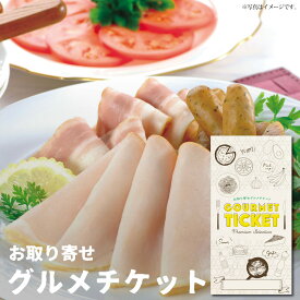 楽天市場 お中元 ハム カタログギフト チケット の通販 楽天市場 お中元 ハム カタログギフト チケット の通販