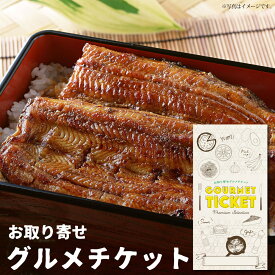 楽天市場 うなぎ 券の通販