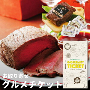 ローストビーフ お取り寄せ 送料無料 カタログギフトの人気商品 通販 価格比較 価格 Com ローストビーフ お取り寄せ 送料無料 カタログギフトの人気商品 通販 価格比較 価格 Com