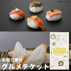 お取り寄せグルメチケット 宮城仙台名産 笹かまぼこと海鮮蒲鉾詰合せ [ギフト ギフト券 カタログギフト ギフトカード カードタイプ グルメカード 商品券 ギフトチケット]