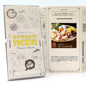 忘年会 景品 ビンゴ 景品セットにも最適 お取り寄せグルメチケット 北海道鶏白湯海鮮鍋 【ギフト券/ギフトカード/カタログギフト】ハーゲンダッツ ギフト券 スイーツ ギフト券 各種ギフト対応