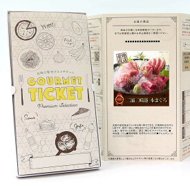 お取り寄せグルメチケット 三浦三崎港 本まぐろ 【ギフト券/ギフトカード/カタログギフト】 スイーツ ギフト券 ハーゲンダッツ ギフト券 プレゼント 贈り物 ビンゴ 景品 結婚式 二次会 ゴルフコンペ 景品