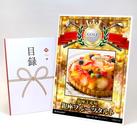 ゴルフコンペ 景品 目録 【アップグレード ゴルフコンペ パネル 「銀座千疋屋」銀座フルーツタルト】A3パネル付き 景品セット コンペ景品 ゴルフコンペ景品 ゴルフコンペ賞品 人気 おもしろ 表彰 盾 ゴルフ コンペ 名