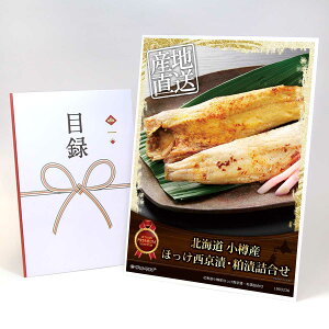 目録 パネル ビンゴ 景品 【北海道小樽産ほっけ西京漬・粕漬詰合せ】A3パネル ビンゴ景品 グルメギフト券 パネル付 忘年会 結婚式 二次会 抽選会 ゴルフ コンペ 景品