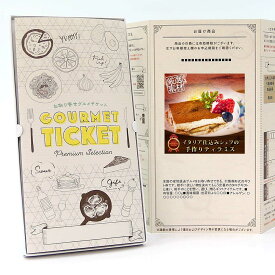 忘年会 景品 ビンゴ 景品セットにも最適 お取り寄せグルメチケット イタリア仕込シェフの手作りティラミス 【ギフト券/ギフトカード/カタログギフト】ハーゲンダッツ ギフト券 スイーツ ギフト券 各種ギフト対応