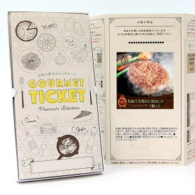 お取り寄せグルメチケット お肉 松阪牛を贅沢に使用したハンバーグ5個入り [ギフト ギフト券 カタログギフト ギフトカード カードタイプ グルメカード 商品券 ギフトチケット]