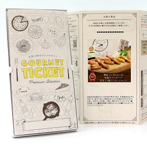 お取り寄せグルメチケット お肉 桐箱入りHiros工房松阪牛ソーセージ 野菜入り豚ソーセージセット [ギフト ギフト券 カタログギフト ギフトカード カードタイプ グルメカード 商品券 ギフト