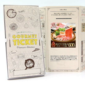 お取り寄せグルメチケット お肉 近江牛すき焼き（モモ・バラ600g） 【ギフト券/ギフトカード/カタログギフト】 スイーツ ギフト券 ハーゲンダッツ ギフト券 プレゼント 贈り物 ビンゴ 景品 結婚式 二次会 ゴルフコンペ 景品