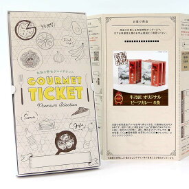 忘年会 景品 ビンゴ 景品セットにも最適 お取り寄せグルメチケット 牛乃匠 オリジナルビーフカレー 6食 【ギフト券/ギフトカード/カタログギフト】ハーゲンダッツ ギフト券 スイーツ ギフト券 各種ギフト対応