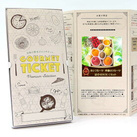 お取り寄せグルメチケット ホシフルーツ　季節のフルーツ詰合せBOX Cセット [ギフト ギフト券 カタログギフト ギフトカード カードタイプ グルメカード 商品券 ギフトチケット]