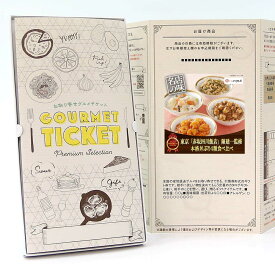 忘年会 景品 ビンゴ 景品セットにも最適 お取り寄せグルメチケット 東京 「赤坂四川飯店」 陳建一監修 本格丼ぶり4種食べ比べ 【ギフト券/ギフトカード/カタログギフト】ハーゲンダッツ ギフト券 スイーツ ギフト券 各種ギフト対応